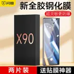 VIVOX90PRO鋼化膜X90手機膜曲面滿版覆蓋90高清全膠膜新款VIVO防爆PRO鋼化保護貼膜X防指紋無氣泡鋼化膜