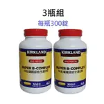 2瓶組 現貨 COSTCO好市多 KIRKLAND 科克蘭 綜合維生素B群 科克蘭B群 300錠 維生素B 維他命B