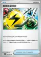 【CardMaster】寶可夢 PTCG 閃色寶藏 超級能量回收 SV4A 物品 157