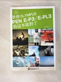 在飛比找蝦皮購物優惠-學會OLYMPUS PEN E-P3／E-PL3 看這本就對