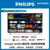 在飛比找樂天市場購物網優惠-【PHILIPS 飛利浦】65型4K HDR智慧聯網Andr