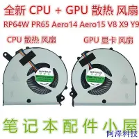 在飛比找Yahoo!奇摩拍賣優惠-安東科技筆電風扇 散熱風扇用於 技嘉 RP64W PR65 