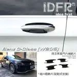 【IDFR】BENZ 賓士 C-CLASS W205 2014~2020 烤漆黑 車門防刮門碗 內襯保護貼片(防刮門碗 內碗)