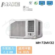 【MAXE 萬士益】13-14 坪 變頻冷專窗型右吹冷氣 MH-72MV32