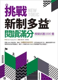 在飛比找博客來優惠-挑戰新制多益閱讀滿分：模擬試題1000題(16K)