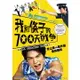 我和條子的700天戰爭 DVD