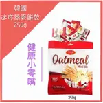 [媽寶]滿額超商免運 現貨~附發票~迷你燕麥餅~韓國 RICHY OATMEAL MINI BITE燕麥 迷你250G