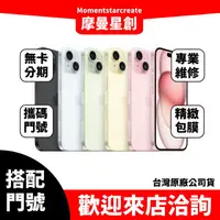 在飛比找蝦皮購物優惠-Apple iphone 15 128G台中店家遠傳 4G 