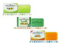 在飛比找Yahoo!奇摩拍賣優惠-Medimix 草本阿育吠陀青綠手工美膚皂 (小青) 125