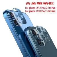 在飛比找Yahoo!奇摩拍賣優惠-iPhone 13 Pro 金屬鏡頭蓋 適用於iPhone1