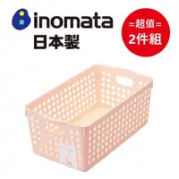 在飛比找PChome24h購物優惠-日本製【INOMATA】淡色系寬收納籃 淺粉 超值2件組