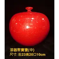 在飛比找蝦皮購物優惠-【星辰陶藝】(金點紅，中) 陶瓷漆器，聚寶甕，聚寶盆，有蓋，