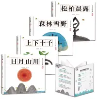 在飛比找博客來優惠-水墨漢字繪本【注音版‧4冊套書】(三版)：結合美感教育、語文