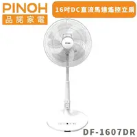 在飛比找蝦皮購物優惠-全新現貨~【PINOH 品諾】16吋DC直流馬達遙控立扇(D