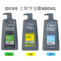 在飛比找蝦皮購物優惠-【Dove 多芬】三效沐浴乳(650ml)