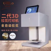 在飛比找Yahoo!奇摩拍賣優惠-咖啡拉花機 答案奶茶3D打印機全自動拉花打印機 咖啡設備