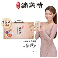 在飛比找momo購物網優惠-【娘家】常溫滴雞精16入3盒組_四寶媽女神白家綺推薦(50m