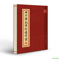 在飛比找Yahoo!奇摩拍賣優惠-華夏萬卷毛筆字帖 田英章毛筆行書字匯