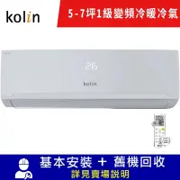 在飛比找Yahoo奇摩購物中心優惠-Kolin歌林變頻冷暖分離式冷氣5-7坪KDV-RK3620