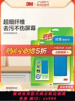 {公司貨 最低價}3M思高擦拭布電腦平板屏幕清潔布超細纖維眼鏡布擦屏布電腦布 CBG