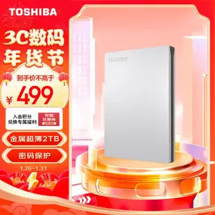 東芝（TOSHIBA）2TB 移動硬碟機械 Slim系列 USB3.2 Gen 1 2.5英寸 銀色 相容Mac 金屬超薄 密碼保護 輕鬆備份