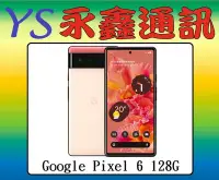 在飛比找Yahoo!奇摩拍賣優惠-永鑫通訊 Google Pixel 6 6.4吋 8G+12