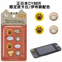 在飛比找蝦皮購物優惠-Cyber日本原裝 Switch周邊 Joycon 貓咪肉球