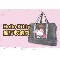 在飛比找蝦皮購物優惠-HELLO KITTY 旅行收納袋 哈囉凱蒂 凱蒂貓 三麗鷗