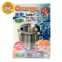 在飛比找樂天市場購物網優惠-【生活老媽orange】橘油洗衣槽清潔劑150g-2包入