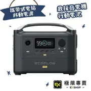 欲訂購可私訊 丹大戶外【EcoFlow】攜帶式電站 移動電源 RIVER 600 Pro 110V 夜市│露營│戶外│救援發電機│電池