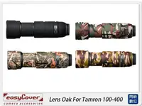 在飛比找樂天市場購物網優惠-EC easyCover Lens Oak For Tamr