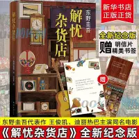 在飛比找Yahoo奇摩拍賣-7-11運費0元優惠優惠-墨香書閣~東野圭吾小說集全套共4冊 白夜行+解憂雜貨店+嫌疑