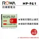 ROWA 樂華 FOR SONY NP-FG1 BG1 FG1 電池 全新 保固一年