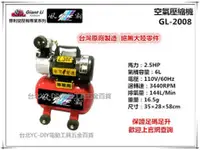 在飛比找台北益昌優惠-【台北益昌】GIANTLI 風霸 GL-2008 2.5HP