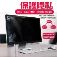 在飛比找Yahoo!奇摩拍賣優惠-*蝶飛* asus vh198s 防窺片 防窺膜 19吋 隱