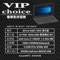 在飛比找蝦皮購物優惠-送到家▶宏碁 acer SF514-54GT-76YC 爵士