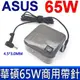 ASUS 華碩 65W 原廠變壓器 PU301 PU301LA PU401 PU401LA (7.8折)