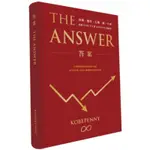 THE ANSWER答案 聚財網 KOBEPENNY限量精裝書 原價6980 二手書 股票 期貨 當沖 波段 投資理財