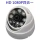 麒麟商城-1080P四合一高清紅外線半球攝影機(508HDS8)/15米/監視器/含變壓器