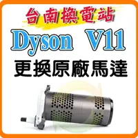 在飛比找樂天市場購物網優惠-《台南換電站》Dyson V11 / SV14 SV15 戴