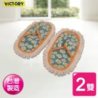 在飛比找momo購物網優惠-【VICTORY】輕鬆拖把鞋(2入組)