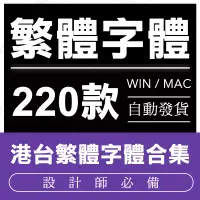 在飛比找蝦皮購物優惠-【繁體字體】中文字體包ps康煕書法古印卡通毛筆楷書隸書繁體字