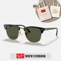 在飛比找ETMall東森購物網優惠-【RayBan 雷朋】CLUBMASTER眉型框太陽眼鏡(R