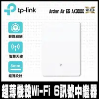 在飛比找PChome24h購物優惠-限量促銷TP-Link Archer Air E5 AX30