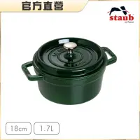 在飛比找momo購物網優惠-【法國Staub】圓型琺瑯鑄鐵鍋18cm-1.7L(羅勒綠)