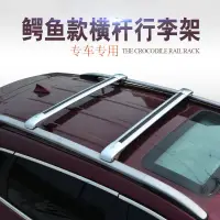 在飛比找樂天市場購物網優惠-限時車頂架汽車行李架橫桿通用車頂行李架行李框行李箱車載改裝貨