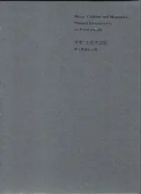 在飛比找iRead灰熊愛讀書優惠-音樂．文化與記憶─亞太樂器常設展﹝上.下冊不分售﹞盒裝