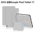 ▲適用 谷歌 GOOGLE PIXEL TABLET 11 英寸 保護套 2023 平板電腦 保護殼 皮套