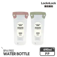 在飛比找momo購物網優惠-【LocknLock 樂扣樂扣】PP經典隨身水杯/690ML