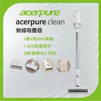 在飛比找PChome24h購物優惠-【acerpure】acerpure clean 無線吸塵器